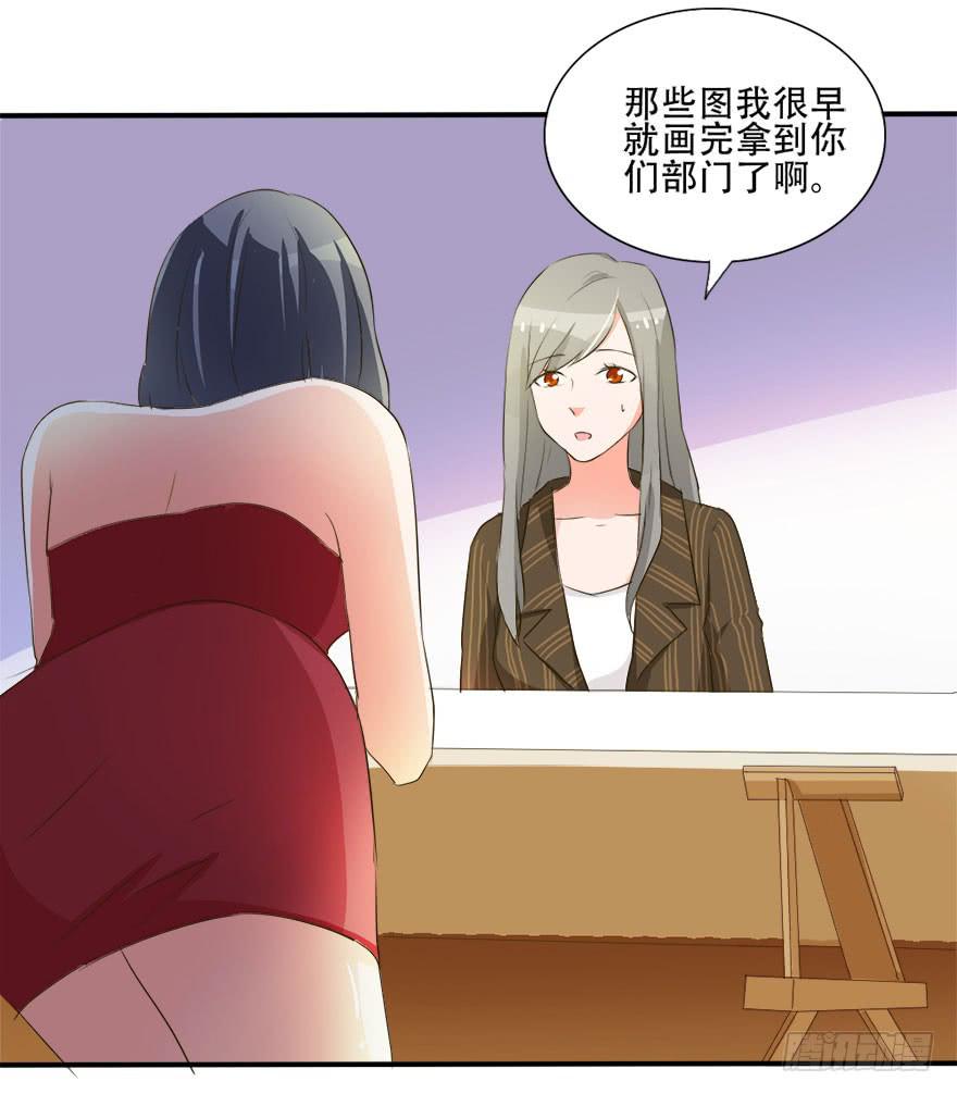 《加油！女皇陛下！》被人跟踪！？ 第21页