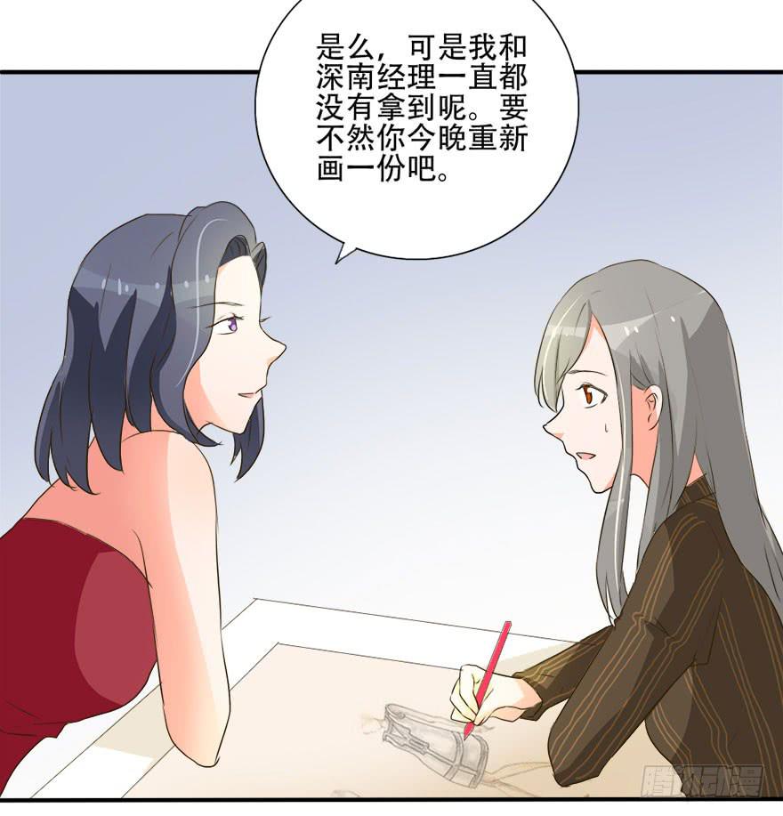 《加油！女皇陛下！》被人跟踪！？ 第23页