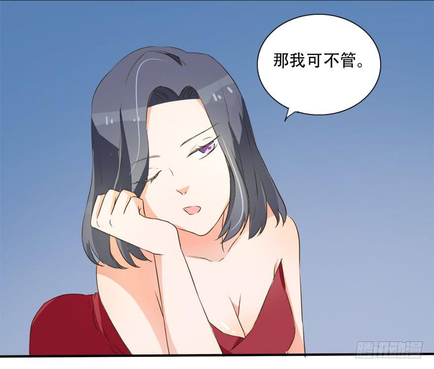 《加油！女皇陛下！》被人跟踪！？ 第27页