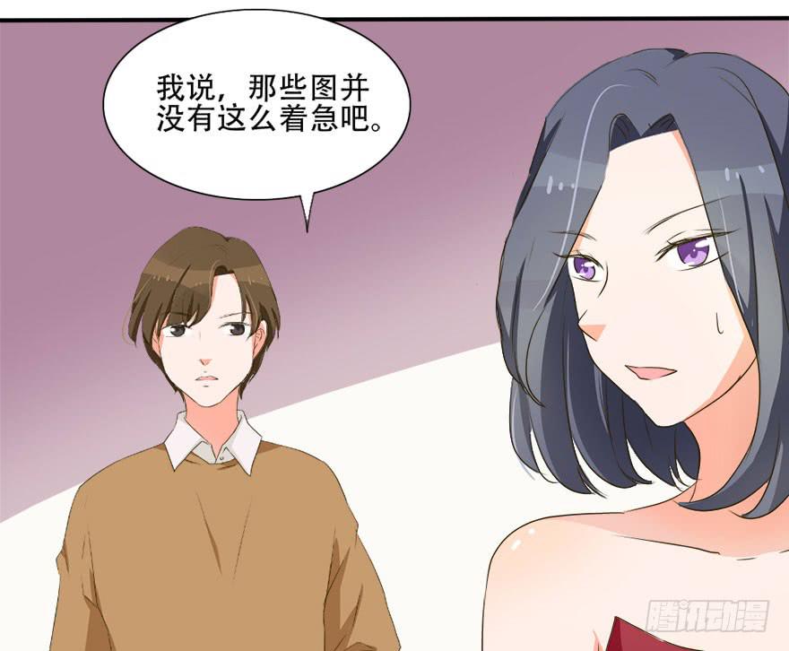 《加油！女皇陛下！》被人跟踪！？ 第29页