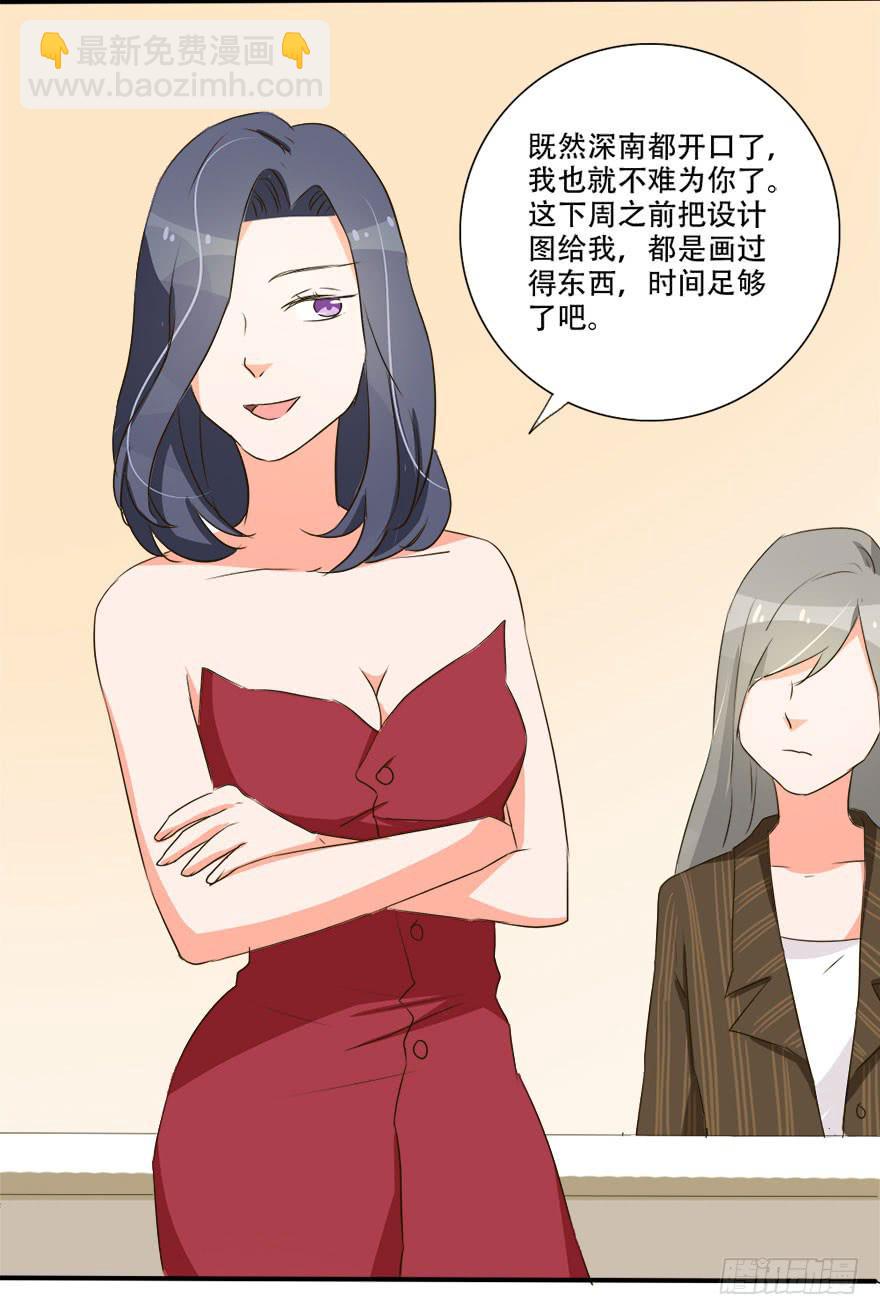《加油！女皇陛下！》被人跟踪！？ 第37页