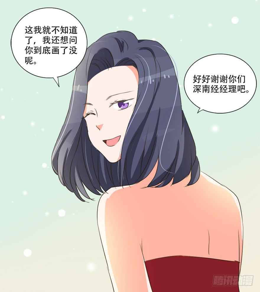 《加油！女皇陛下！》被人跟踪！？ 第41页