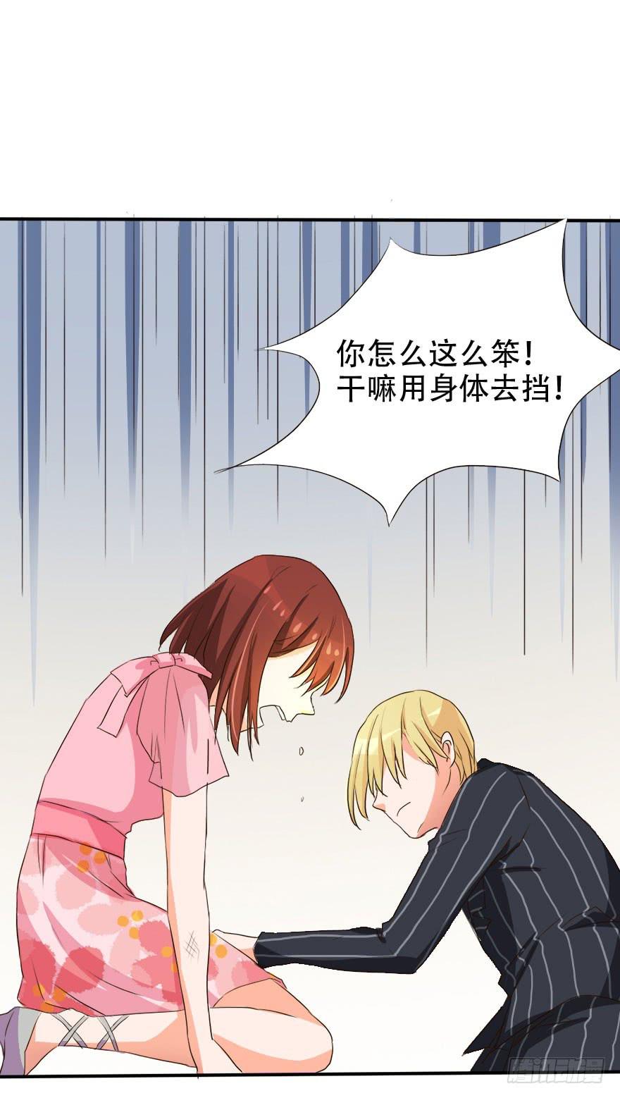 《加油！女皇陛下！》我会保护好你！ 第23页
