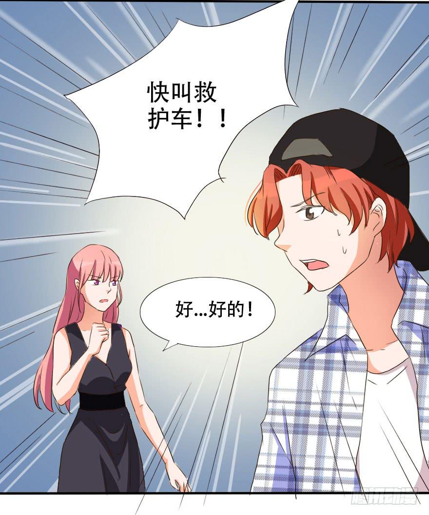 《加油！女皇陛下！》我会保护好你！ 第25页