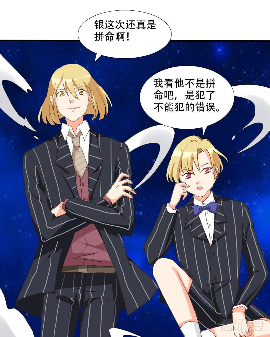 《加油！女皇陛下！》我会保护好你！ 第31页