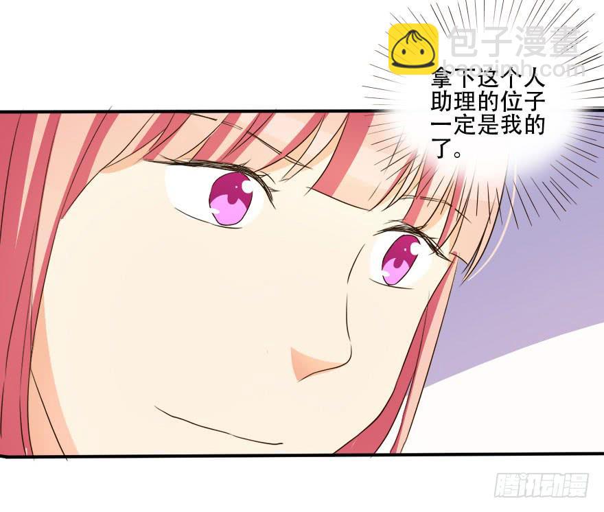 《加油！女皇陛下！》不可能完成的任务居然迎刃而解！ 第23页