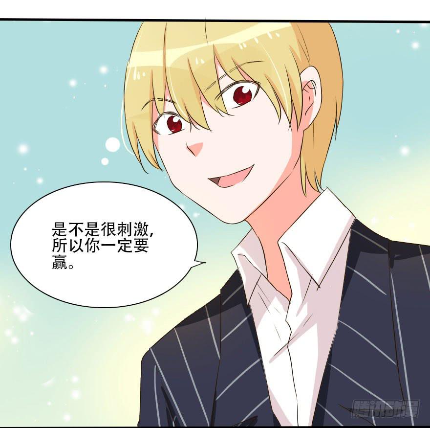 《加油！女皇陛下！》这种比赛我怎么可能赢！？ 第23页