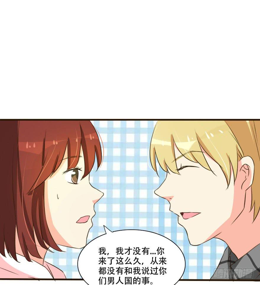 《加油！女皇陛下！》男人国的秘密！？ 第41页