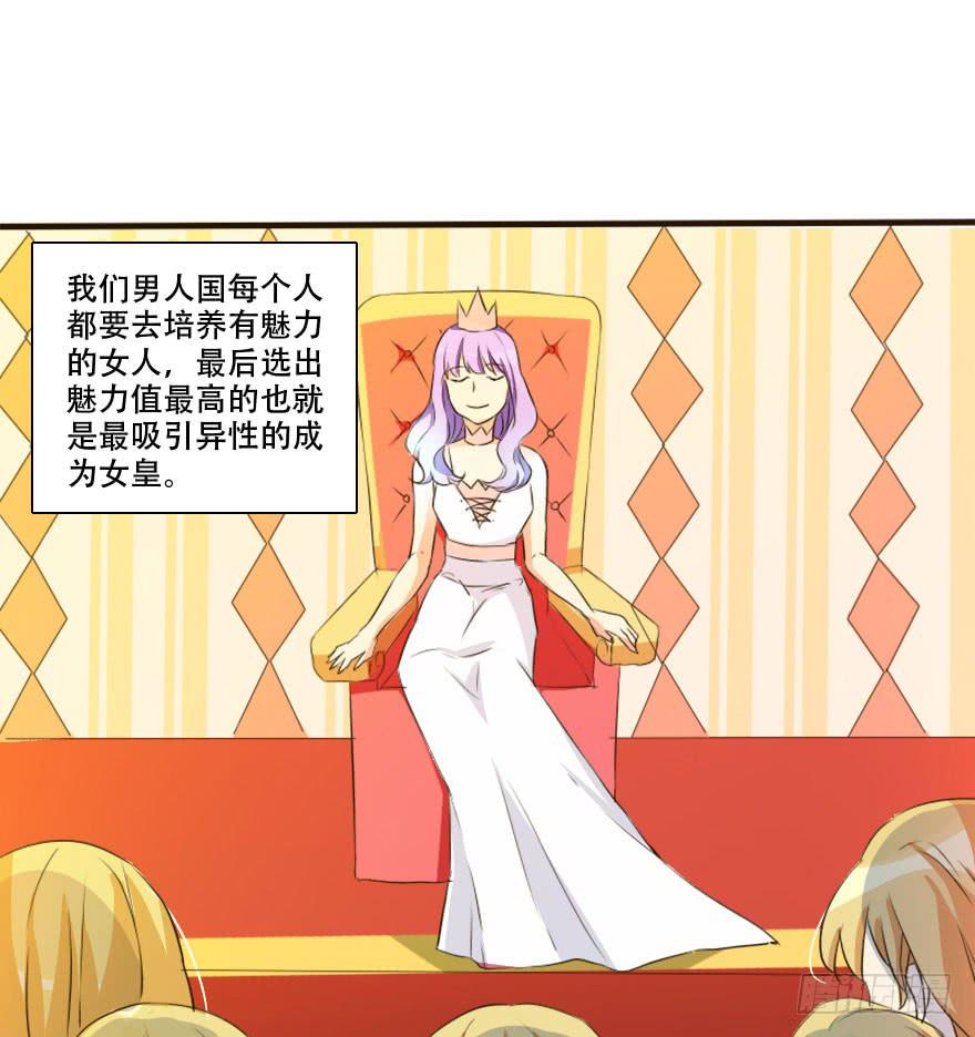 《加油！女皇陛下！》男人国的秘密！？ 第44页