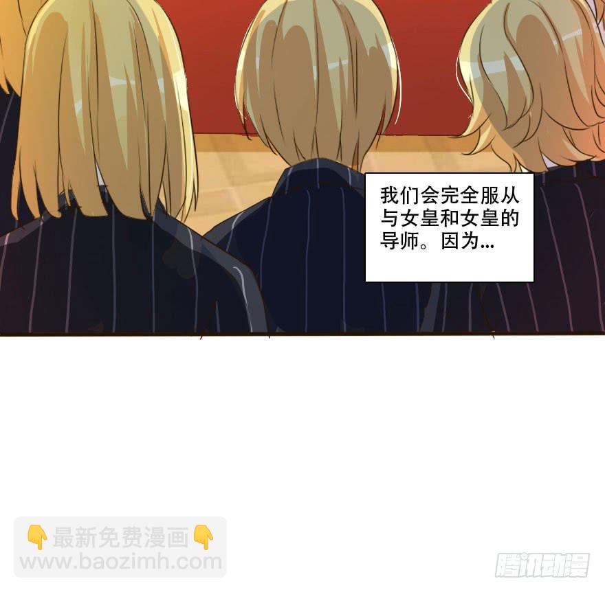 《加油！女皇陛下！》男人国的秘密！？ 第45页