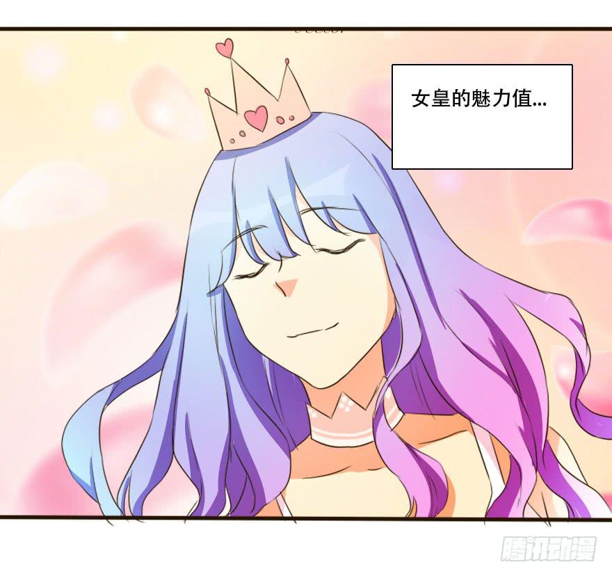 《加油！女皇陛下！》男人国的秘密！？ 第46页