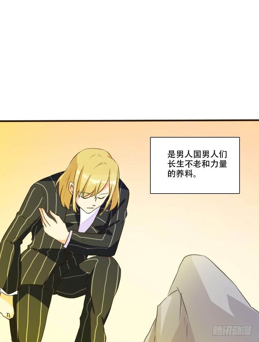 《加油！女皇陛下！》男人国的秘密！？ 第47页