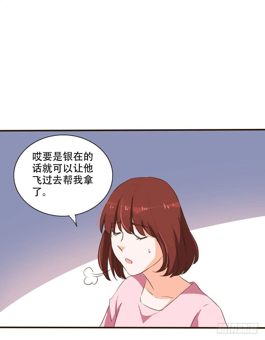 《加油！女皇陛下！》银要离家出走！？ 第15页