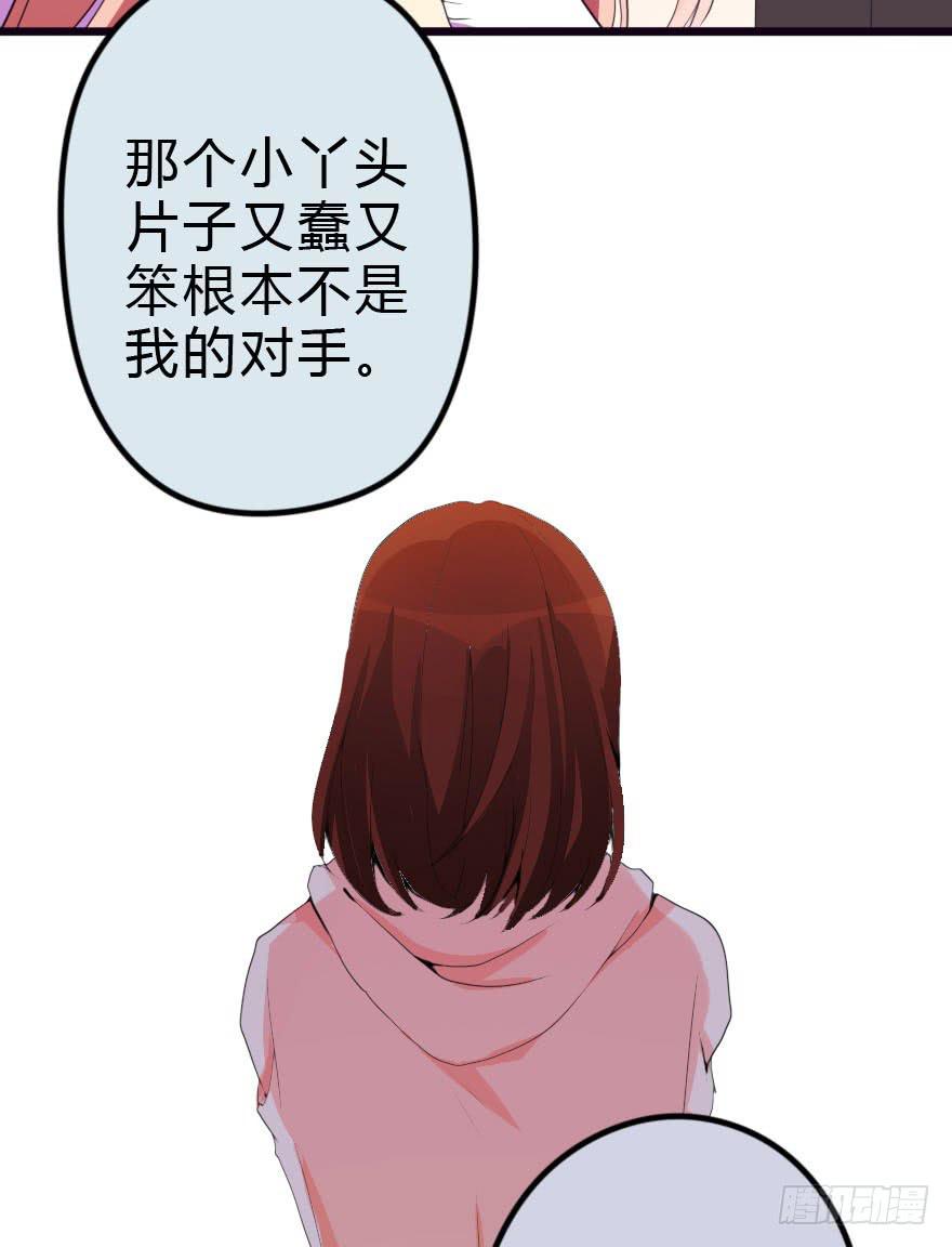《加油！女皇陛下！》被我抓到把柄了吧！ 第16页