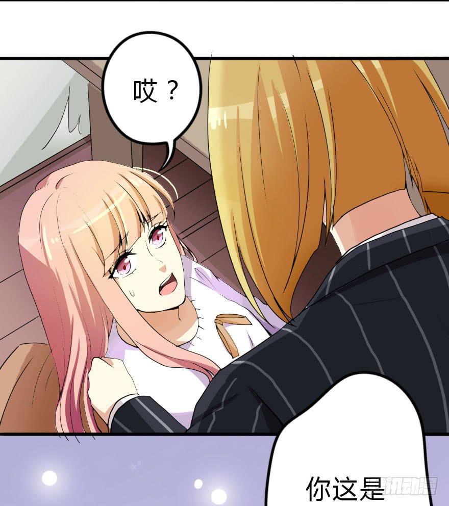 《加油！女皇陛下！》被我抓到把柄了吧！ 第27页