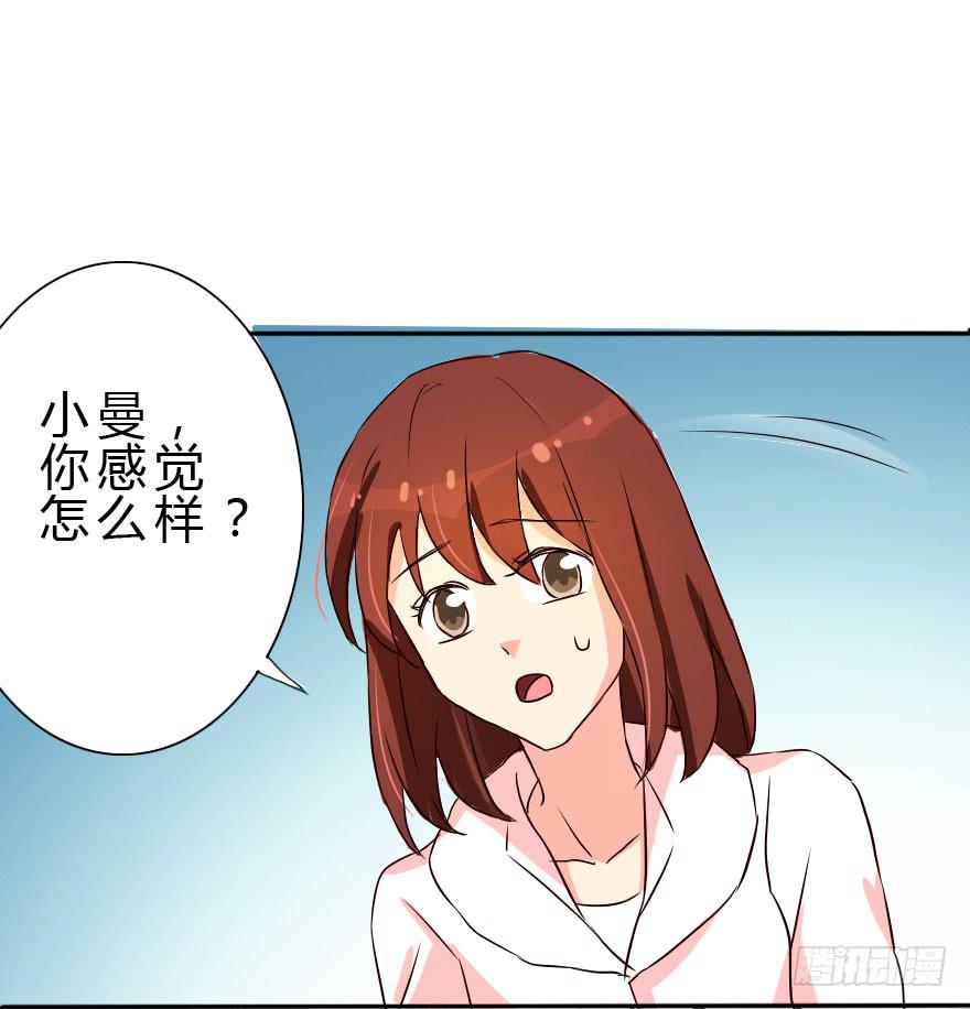 《加油！女皇陛下！》小曼的家庭原来是这样的 第13页
