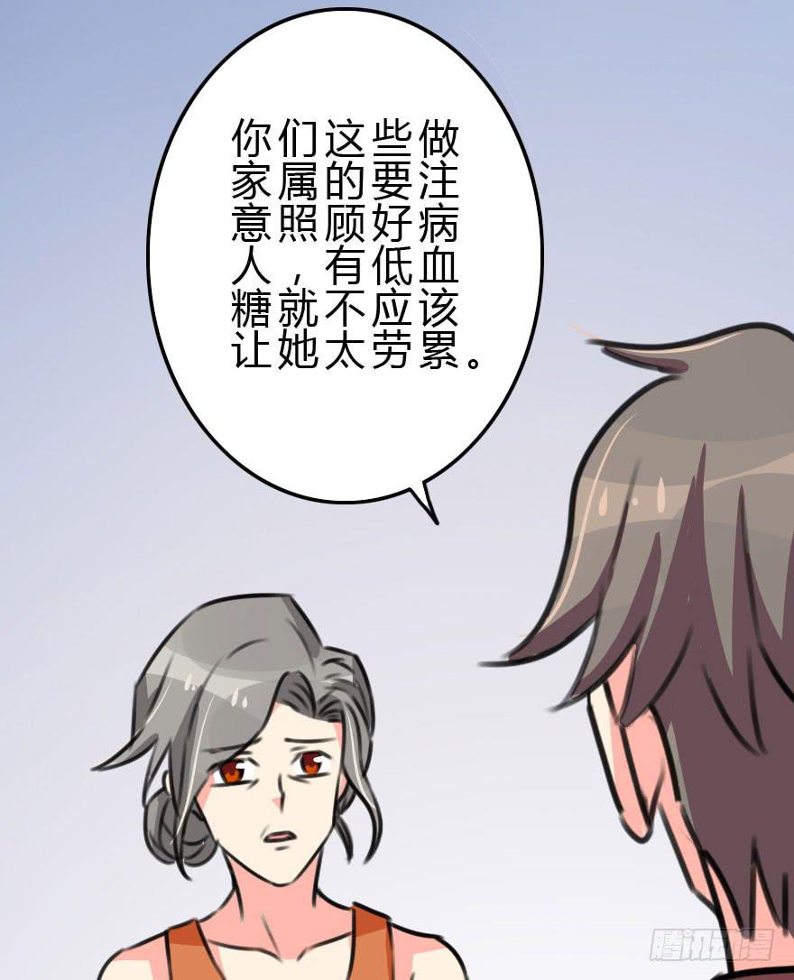 《加油！女皇陛下！》小曼的家庭原来是这样的 第23页