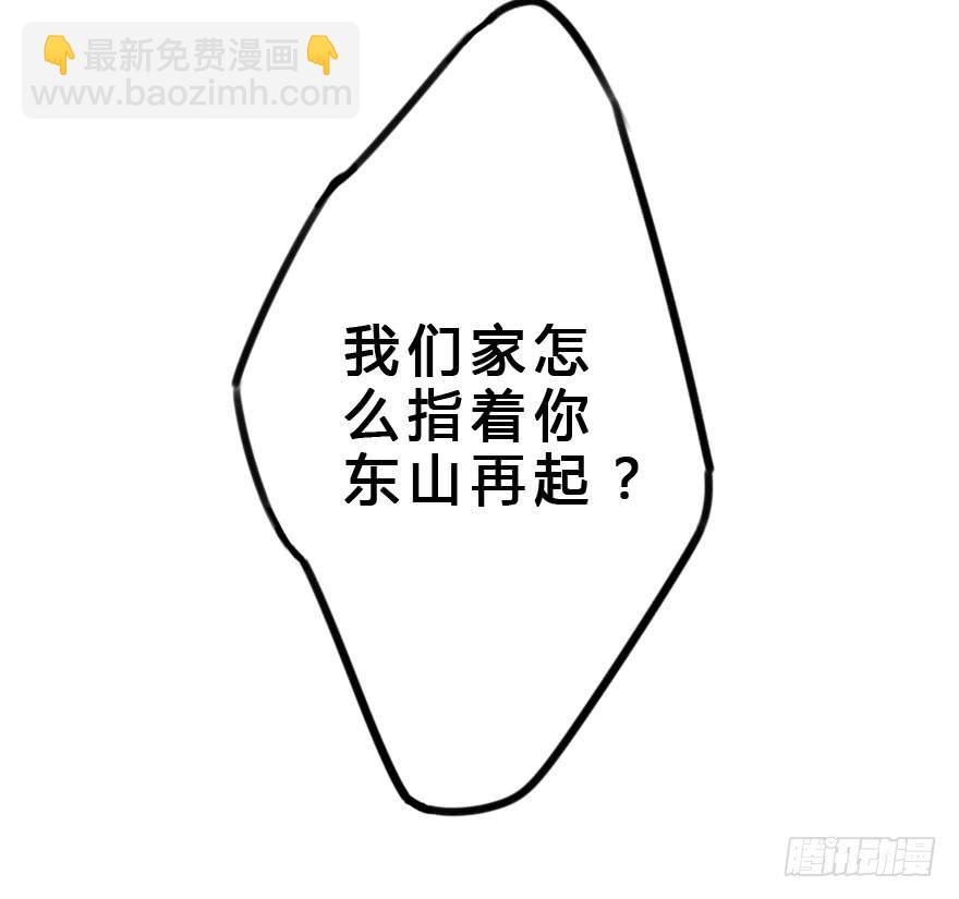 《加油！女皇陛下！》小曼的家庭原来是这样的 第41页