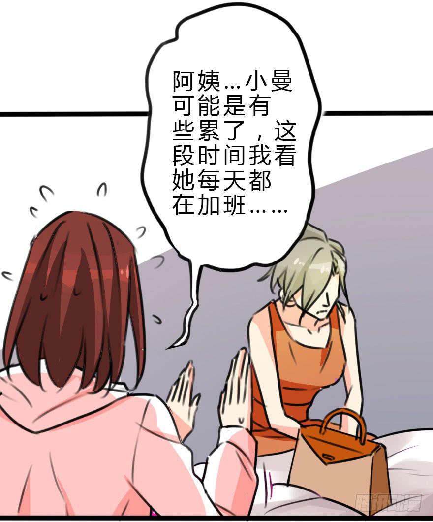 《加油！女皇陛下！》小曼的家庭原来是这样的 第42页