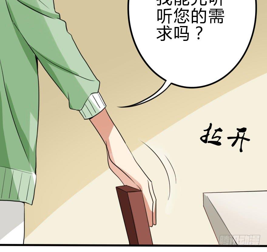 《加油！女皇陛下！》难缠的客人我来搞定！ 第26页