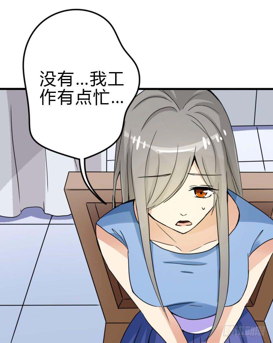 《加油！女皇陛下！》我也需要别人关心... 第38页