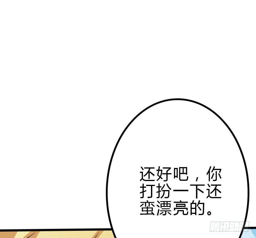 《加油！女皇陛下！》怎么有种做错事的感觉！？ 第44页