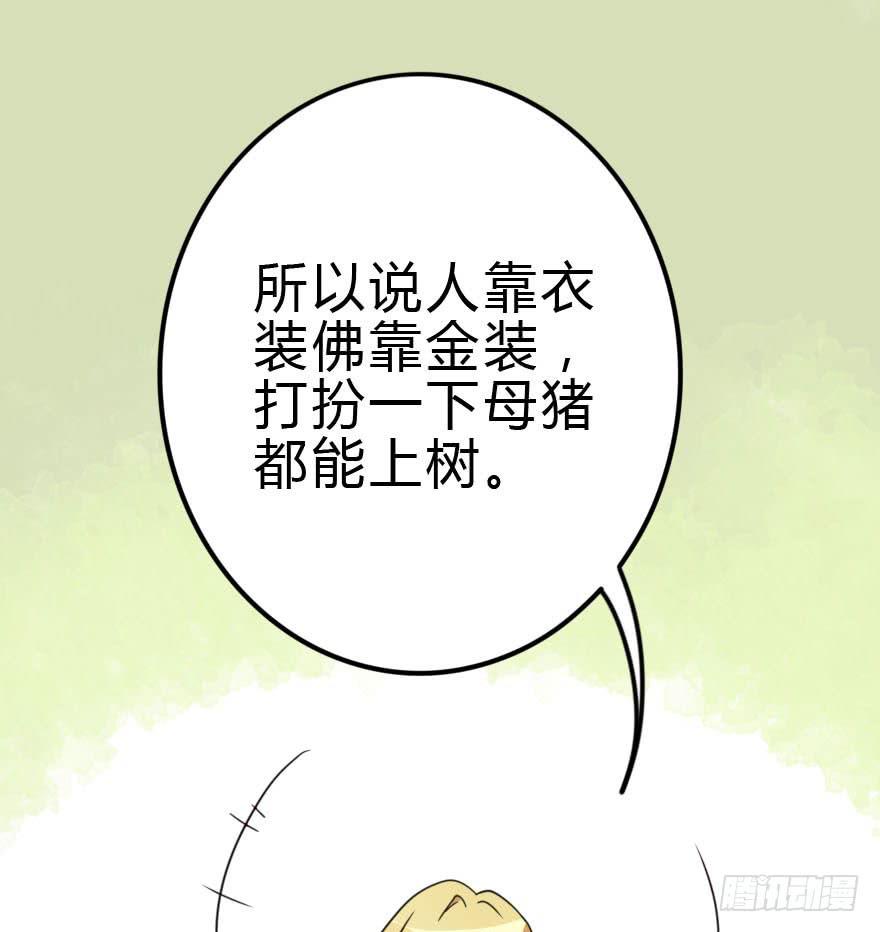 《加油！女皇陛下！》怎么有种做错事的感觉！？ 第48页