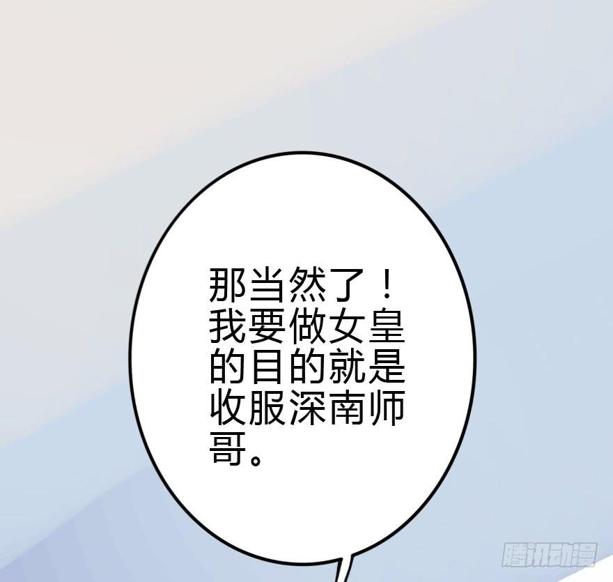 《加油！女皇陛下！》想赢得话就听我的！ 第21页