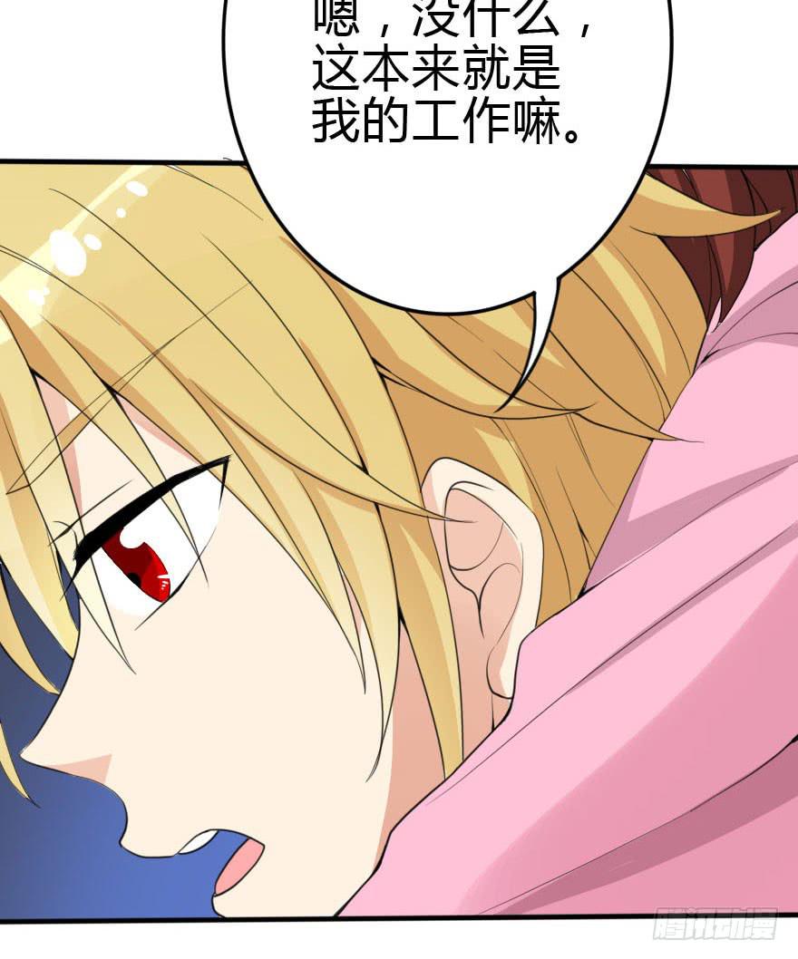 《加油！女皇陛下！》别误会，他是我表哥！ 第22页