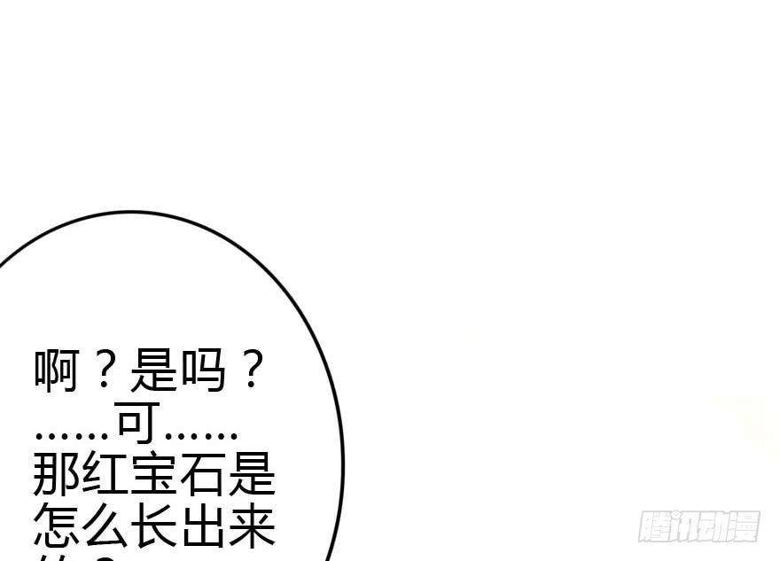 《加油！女皇陛下！》别误会，他是我表哥！ 第29页