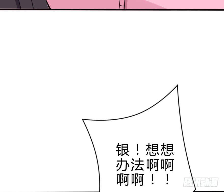 《加油！女皇陛下！》你要干嘛？放我出去！ 第21页