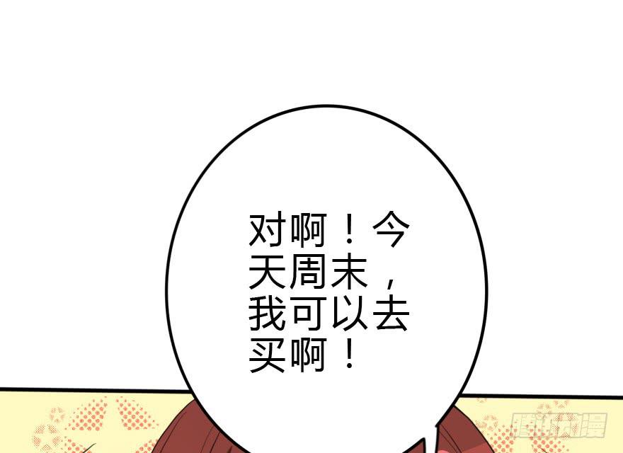 《加油！女皇陛下！》这次姐带你买衣服！ 第41页