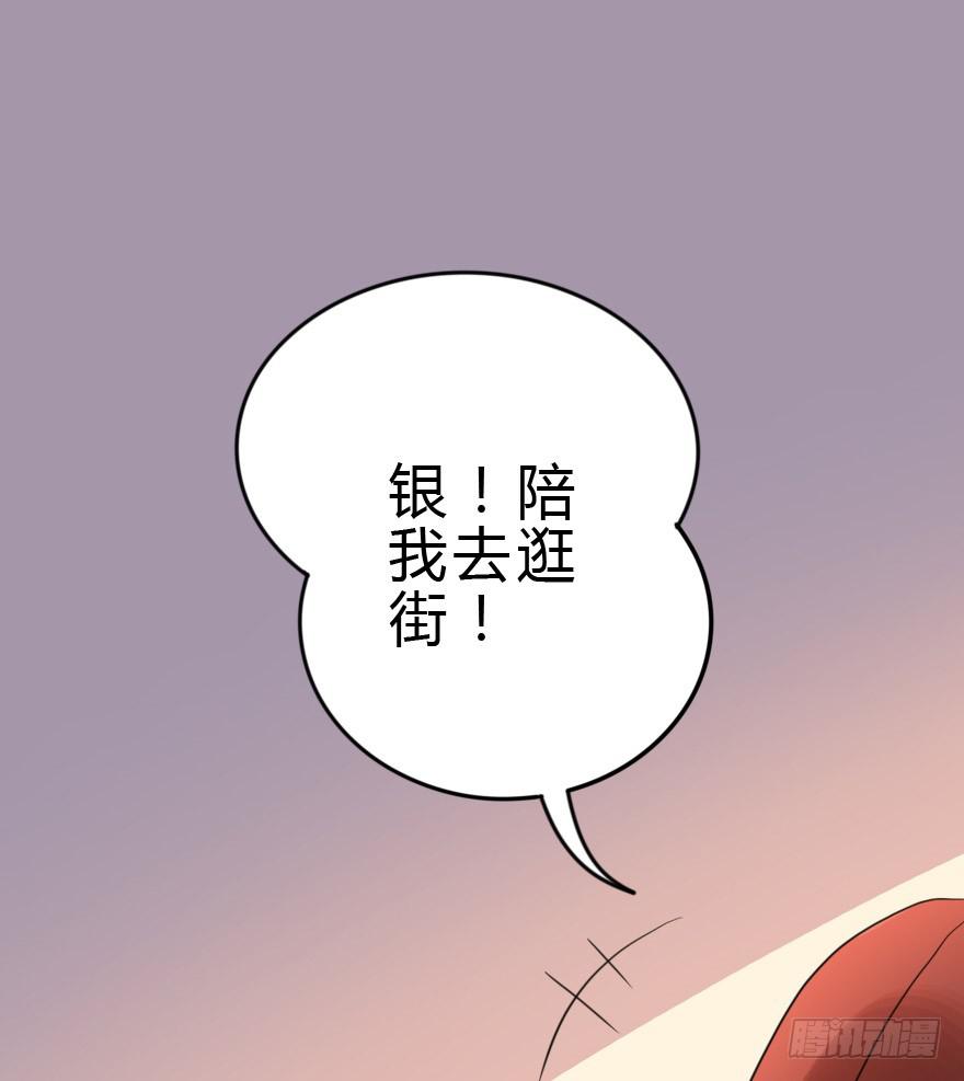 《加油！女皇陛下！》这次姐带你买衣服！ 第43页