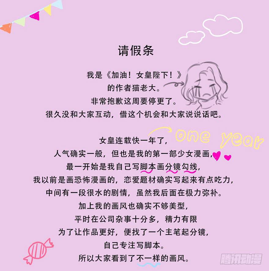 《加油！女皇陛下！》通知和与大家聊聊天 第1页