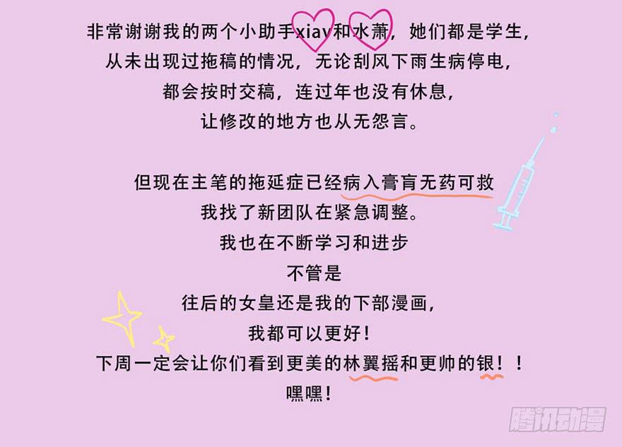 《加油！女皇陛下！》通知和与大家聊聊天 第2页