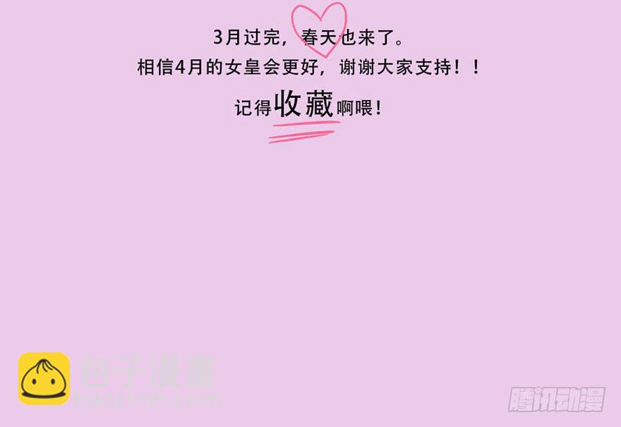 《加油！女皇陛下！》通知和与大家聊聊天 第3页