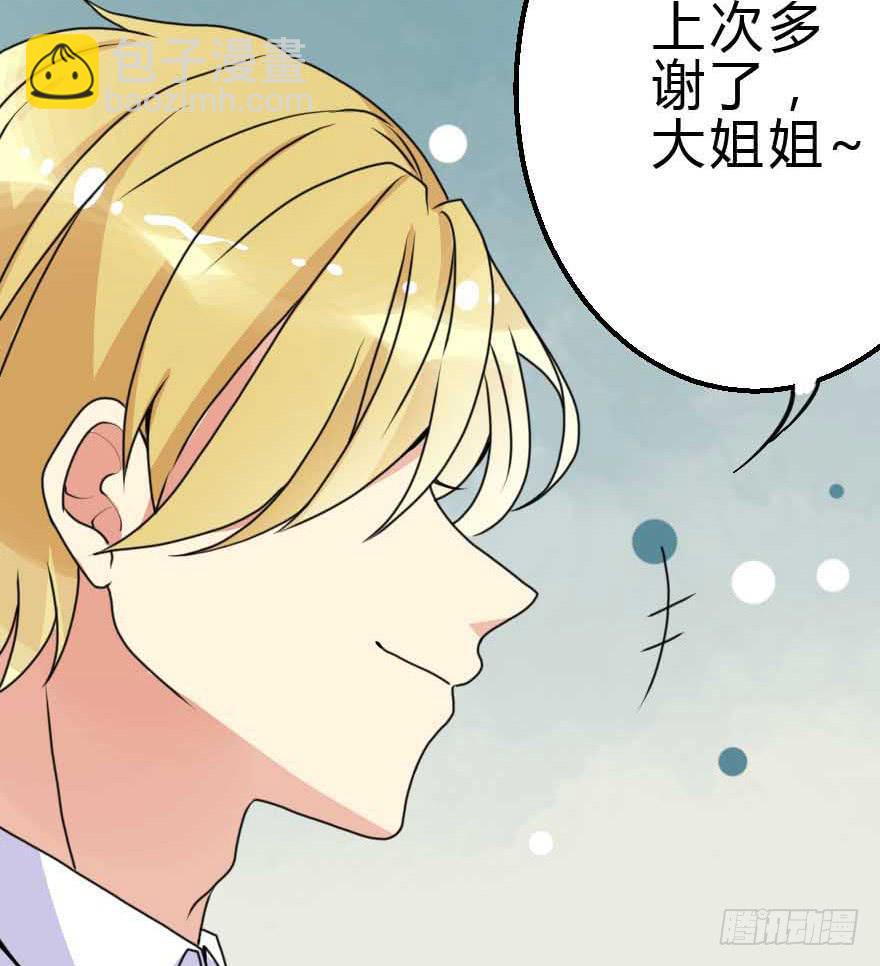 《加油！女皇陛下！》我选了你 第31页