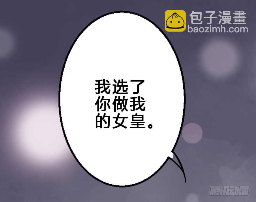 《加油！女皇陛下！》我选了你 第46页
