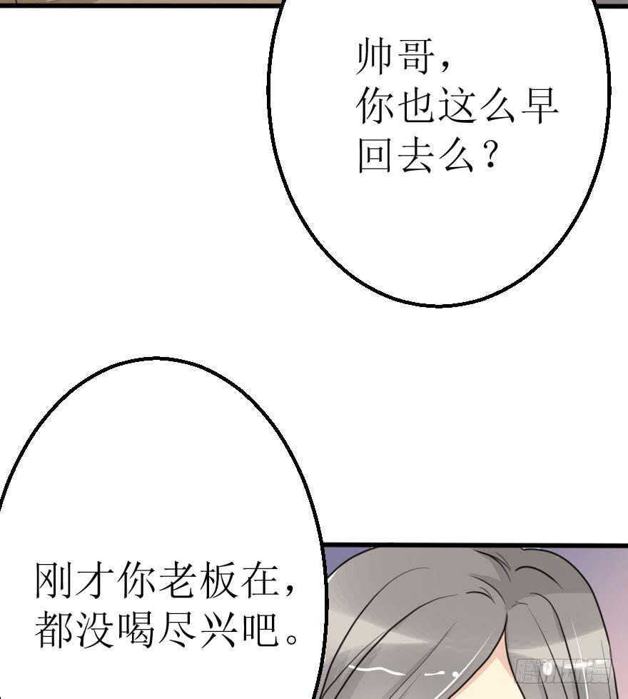 《加油！女皇陛下！》帅哥，刚才没喝够吧！ 第42页