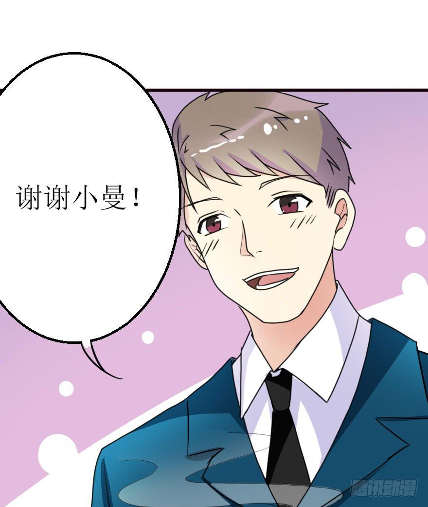 《加油！女皇陛下！》小曼的蜕变 第24页