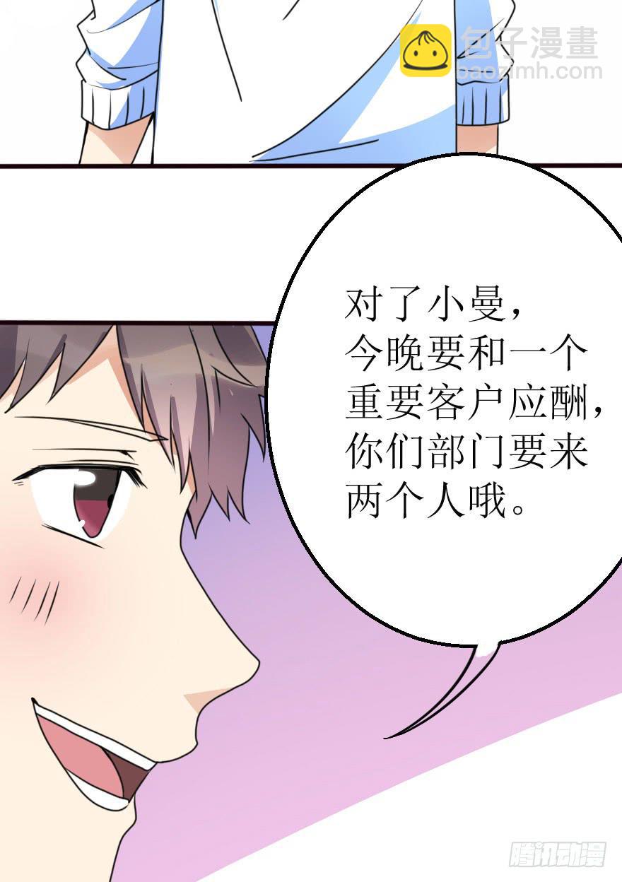 《加油！女皇陛下！》小曼的蜕变 第28页