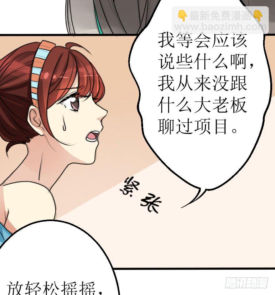 《加油！女皇陛下！》不就是应酬吗！谁怕谁 第21页