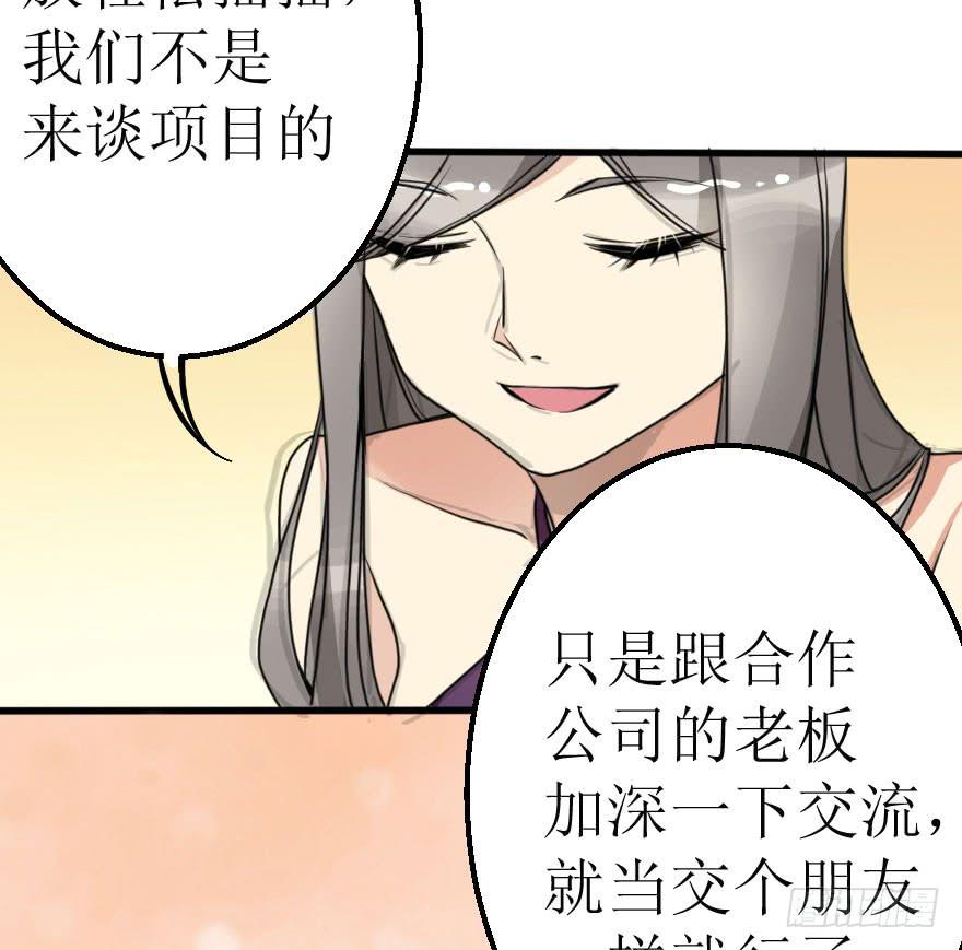 《加油！女皇陛下！》不就是应酬吗！谁怕谁 第22页