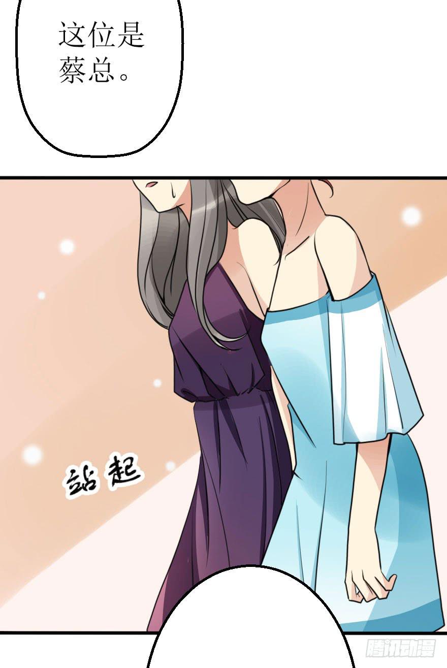 《加油！女皇陛下！》不就是应酬吗！谁怕谁 第33页