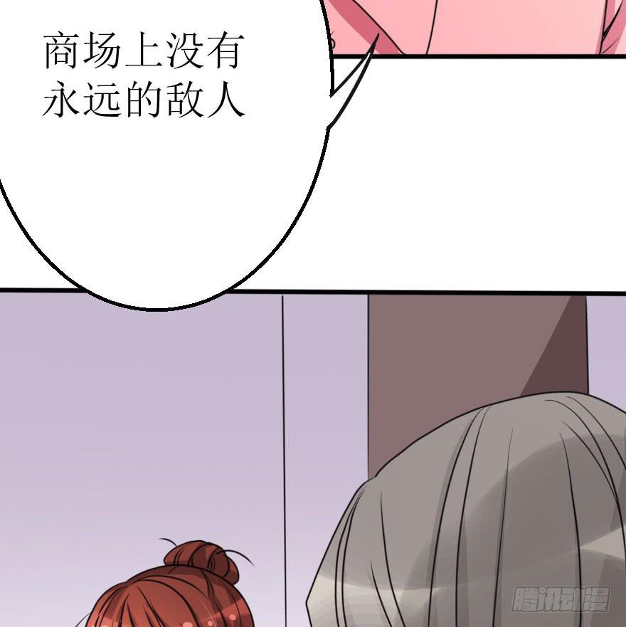 《加油！女皇陛下！》没有永远的朋友 第32页