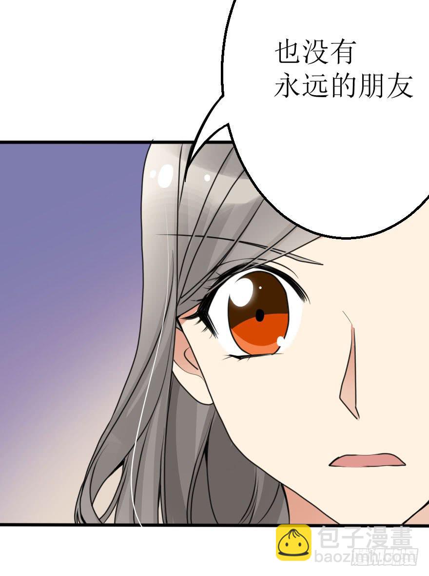 《加油！女皇陛下！》没有永远的朋友 第34页