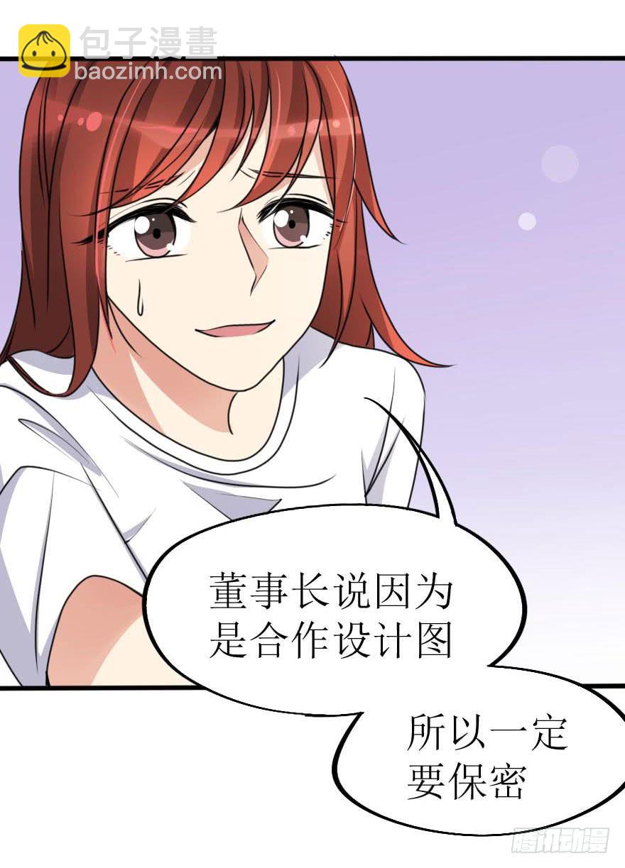 《加油！女皇陛下！》谁动了我的设计图！ 第10页