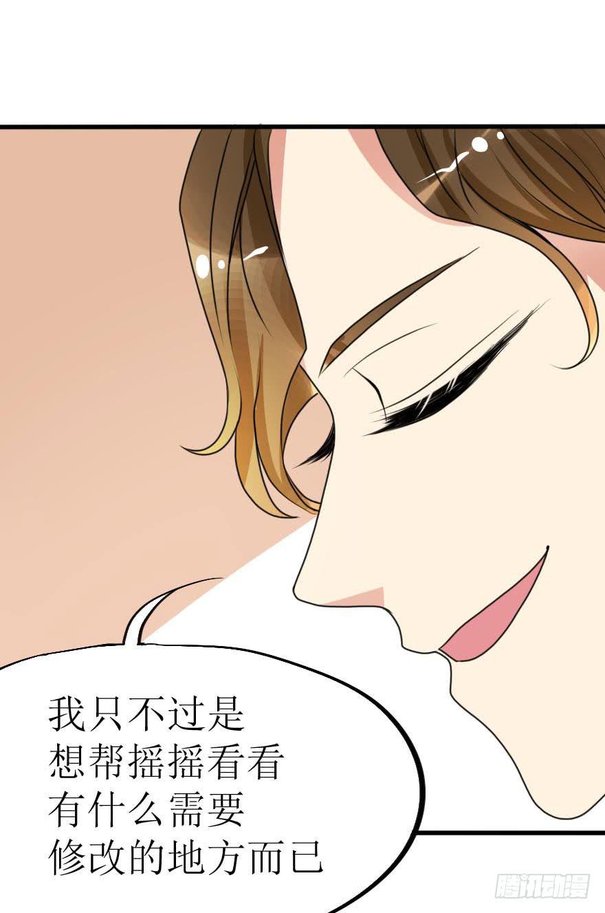 《加油！女皇陛下！》谁动了我的设计图！ 第23页