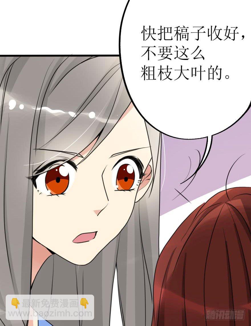 《加油！女皇陛下！》谁动了我的设计图！ 第27页