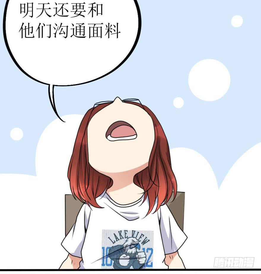 《加油！女皇陛下！》他的把柄只能握在我手里！ 第28页